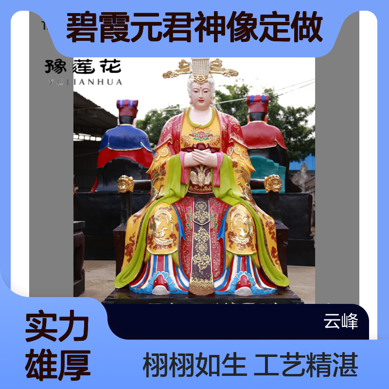 老奶奶碧霞元君神像定做 十二老母佛像 送子奶奶庙三位娘娘简介