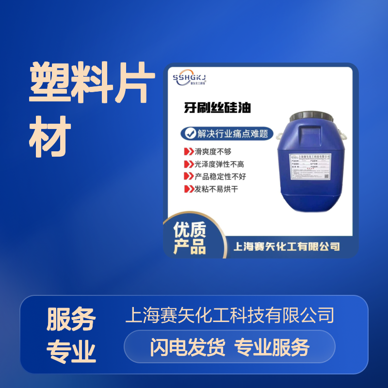 极限滑爽度高彩色PS塑料片材硅油不油腻选赛矢
