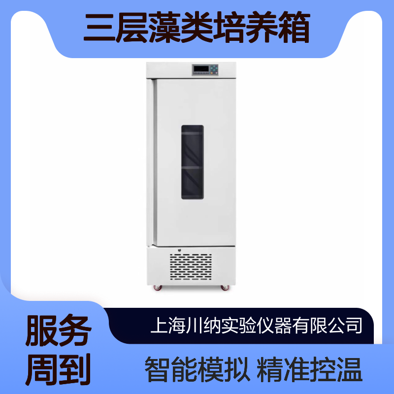 三层藻类培养箱种子发芽实验室光照箱12000 模拟白天黑夜PGX-600B