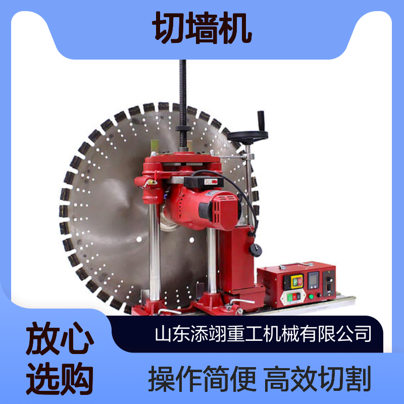 添翊切墙机 双电机轨道式全自动墙壁切割机 使用方便