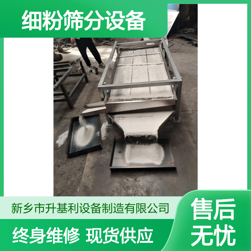 升基利 细粉筛分设备 纤维物料筛选 建材原料处理