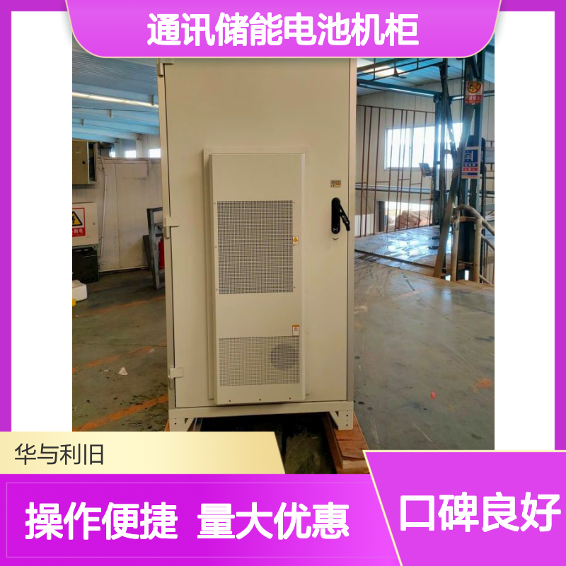 华与室外通讯储能电池机柜 防雨IP55设计 适配室外通讯基站