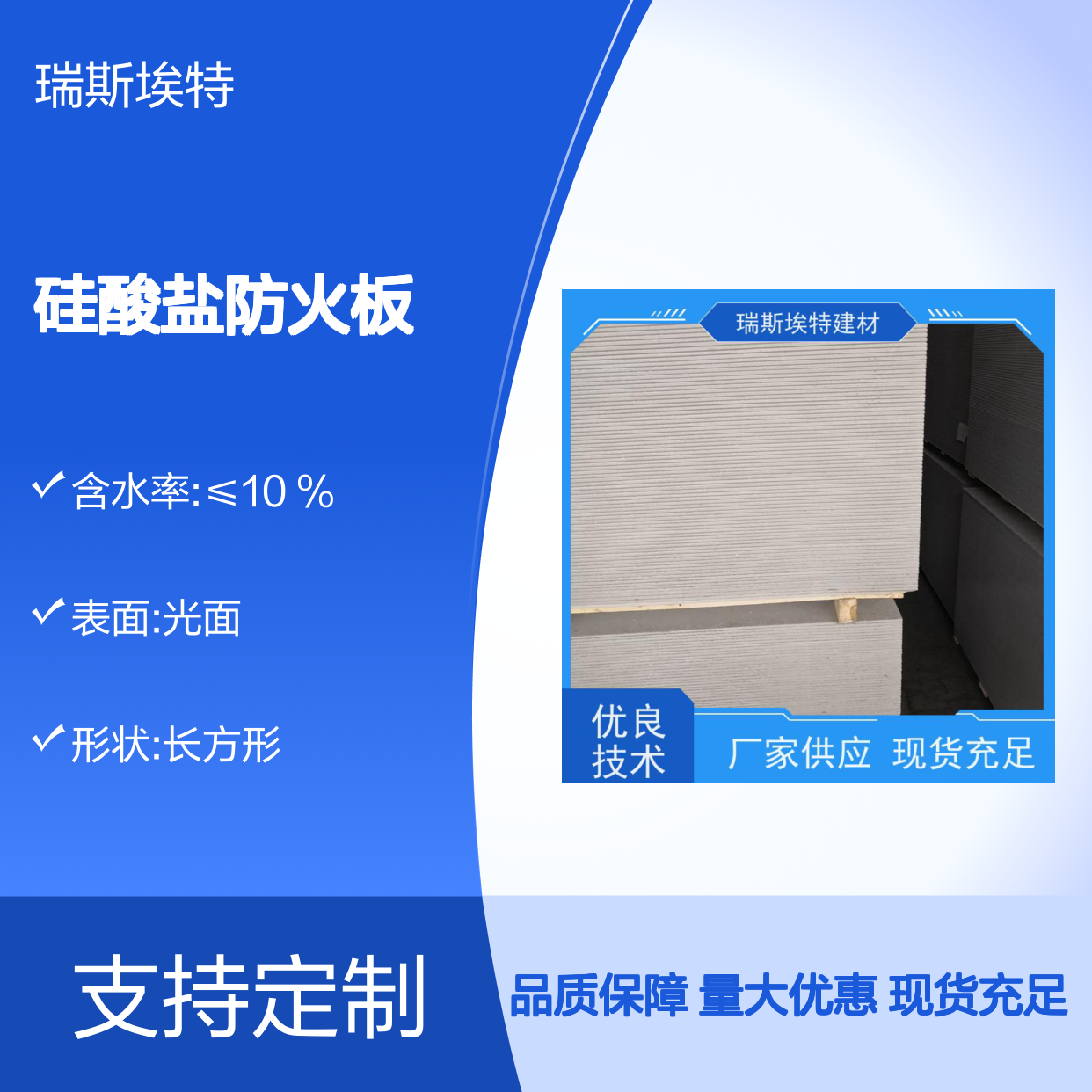 瑞斯玻特库存充足纤维增强型硅酸盐防火板耐火3小时