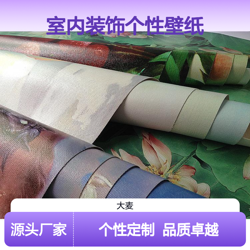 室内装饰个性壁纸、墙纸、壁画喷绘厂家 大麦广告uv打印装饰画