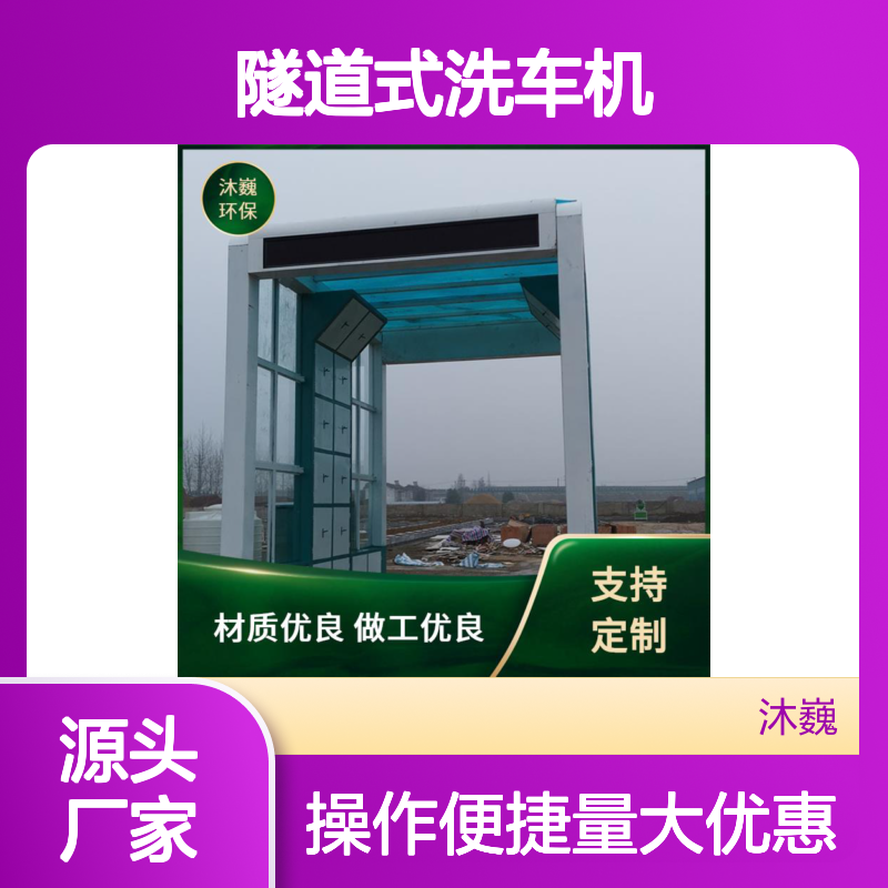 往返式龙门洗车台 隧道式洗车机 高效多方位冲洗装置