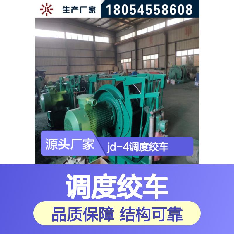 佳硕55kw JD-4调度绞车 矿山设备常用 结构可靠