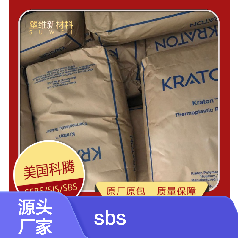 SBS原料美国科腾弹性体KRATON D4153热塑丁苯橡胶粘合剂聚合物增粘