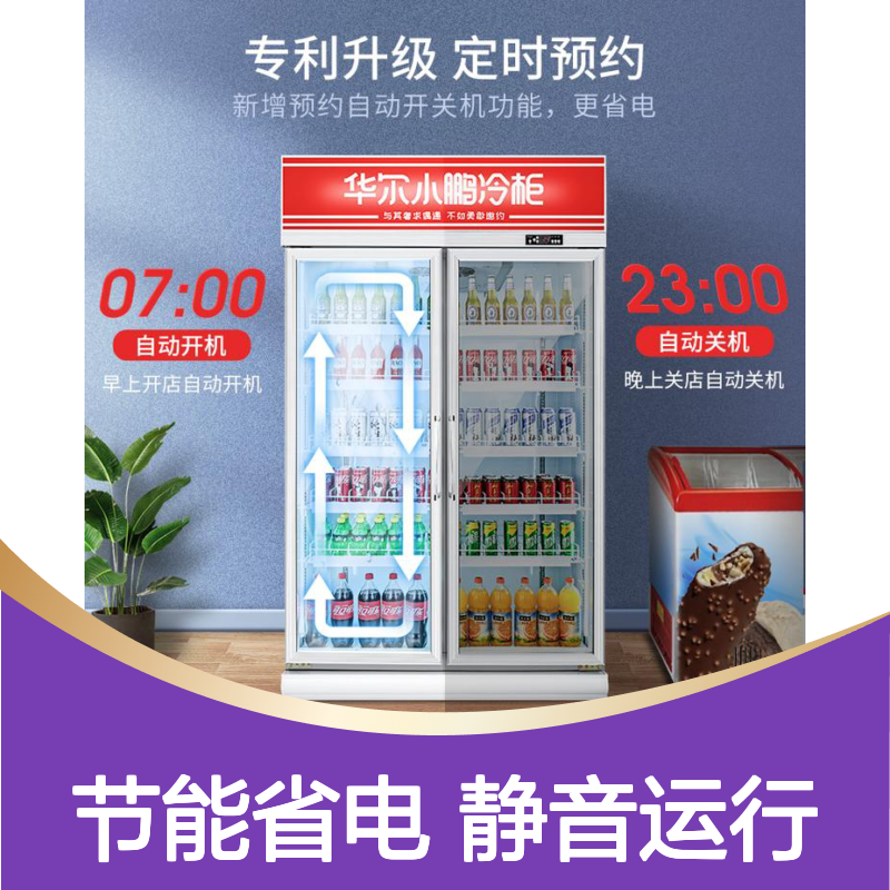 华尔三开门饮料柜超市风冷展示柜冷藏保鲜商用大容量便利店冰箱
