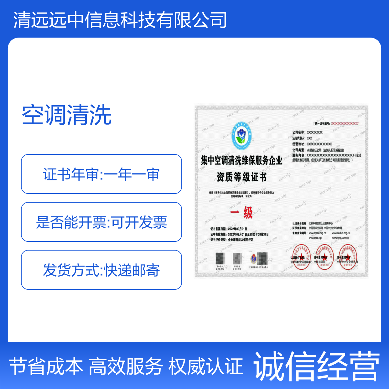 2024空调清洗维修保养服务企业资质证书申办流程及步骤