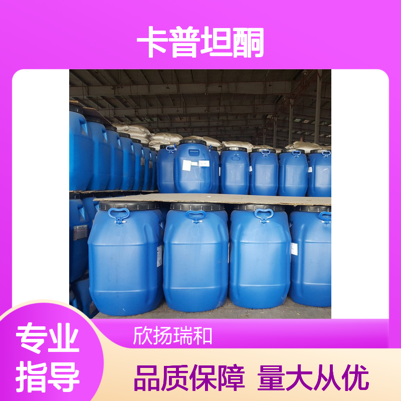 西瓜酮 CAS 28940-11-6 高纯度卡普坦酮 合成材料中间体原料