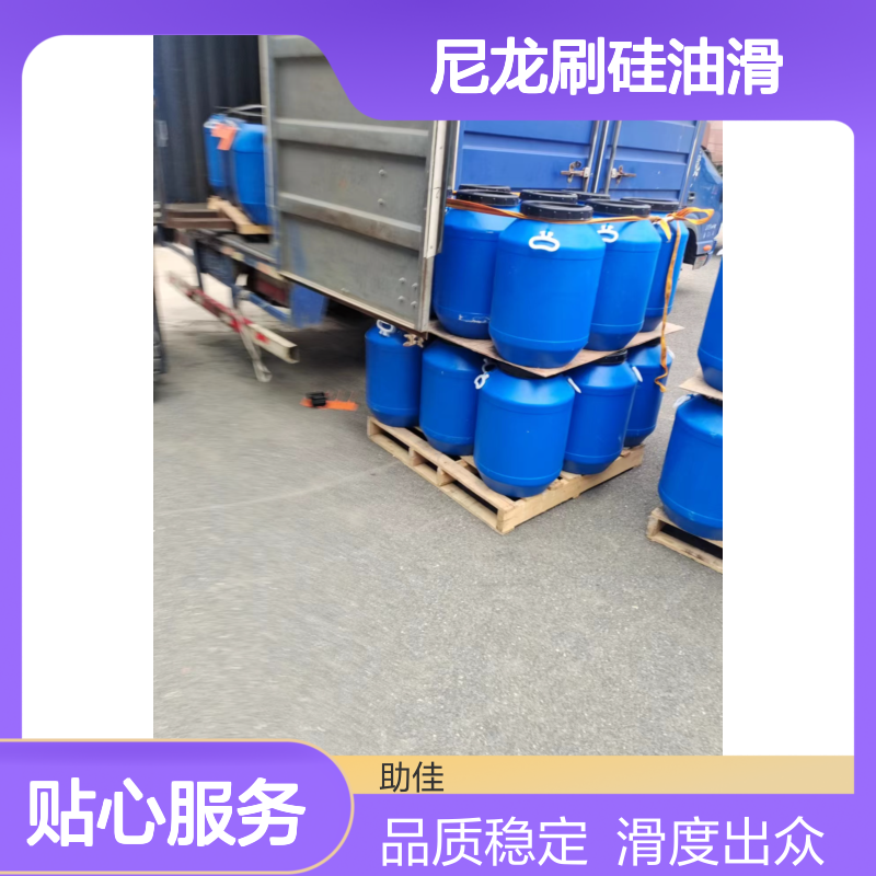 无浮油品质稳定的尼龙刷硅油滑耐高温不油腻选硅油管家助佳牌
