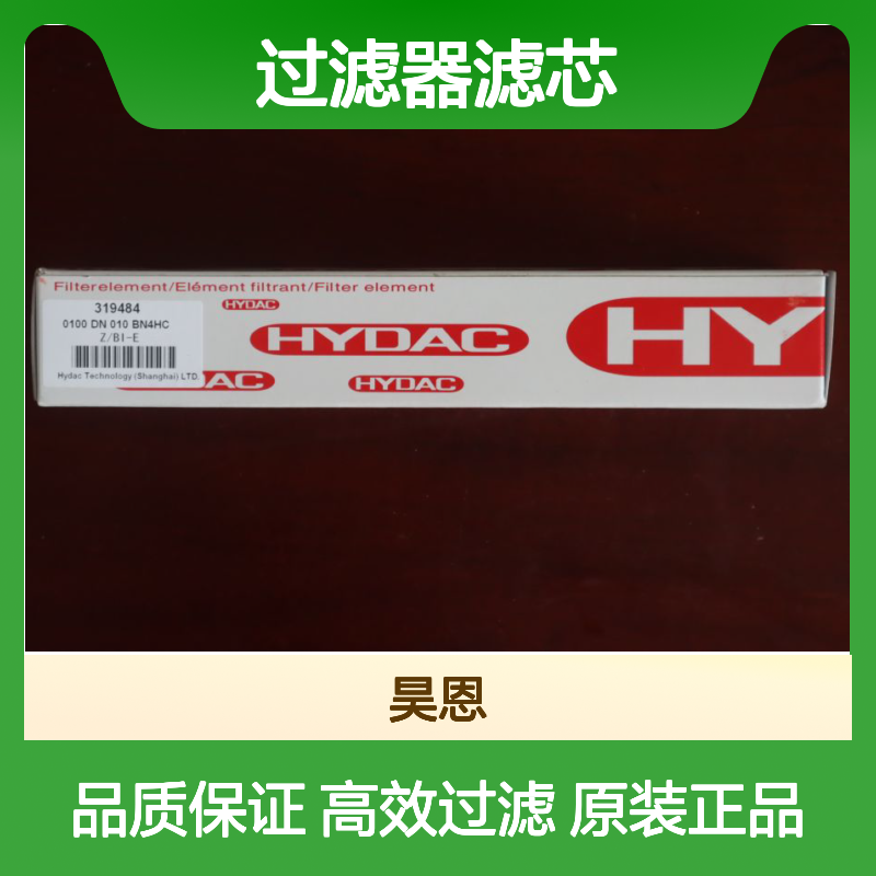 319484 0100 DN 010 BN4HC Z/BI-E 德国贺德克HYDAC过滤器滤芯