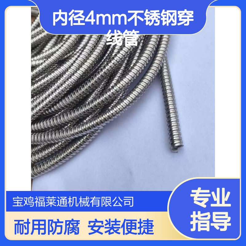 内径4mm不锈钢穿线管P3型仪表传感器护套304