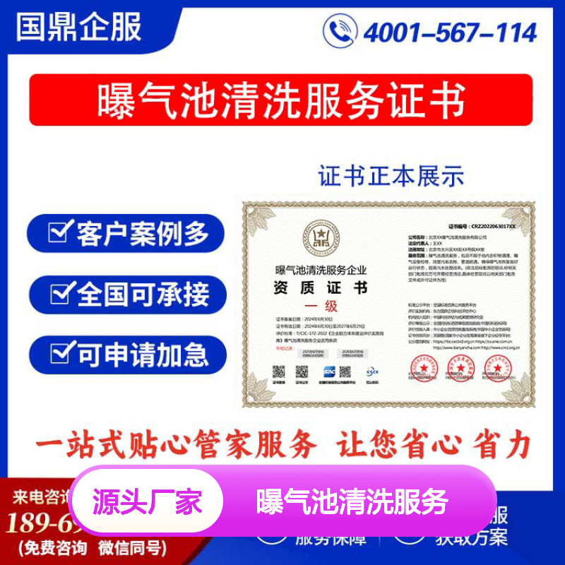 曝气池清洗服务企业资质证书 投标加分 多网可查 ESCE