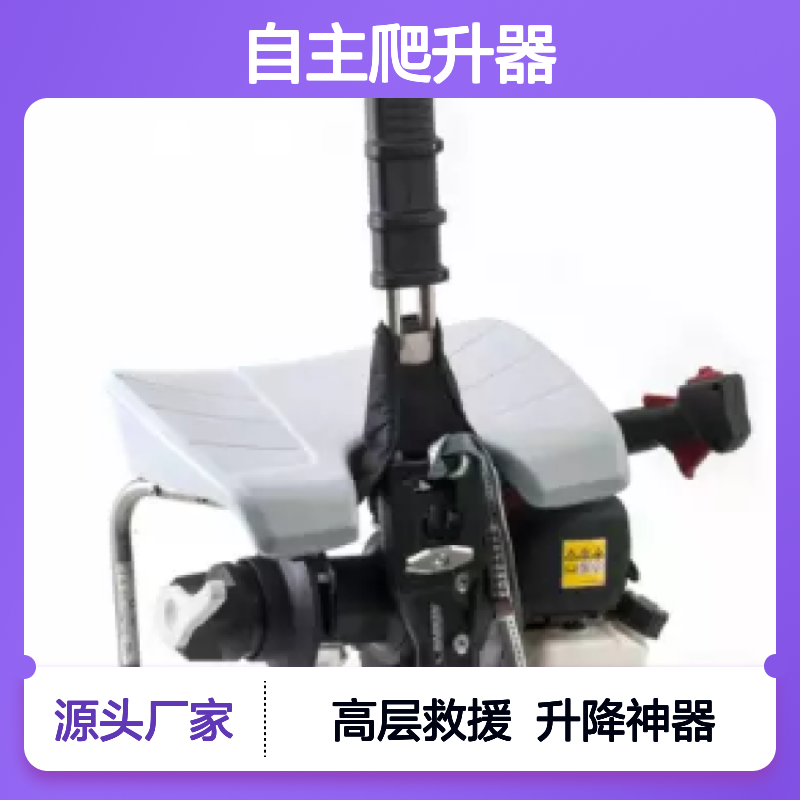 百图喜安全防护用品提供 电动上升椅 自主爬升器BP8003