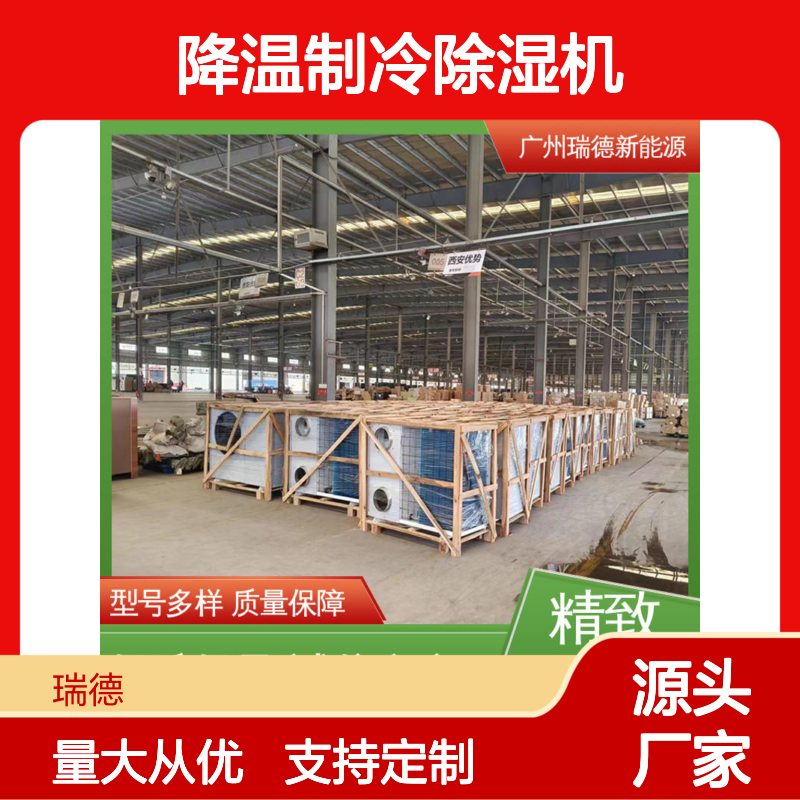 降温制冷除湿机 工厂实力保障 性能稳定 经久耐用