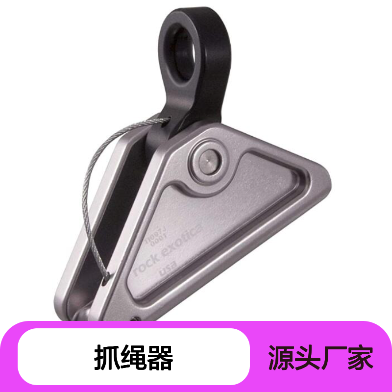 哈肯国际贸易供应 Rock Exotica RockGrab 抓绳器 90度