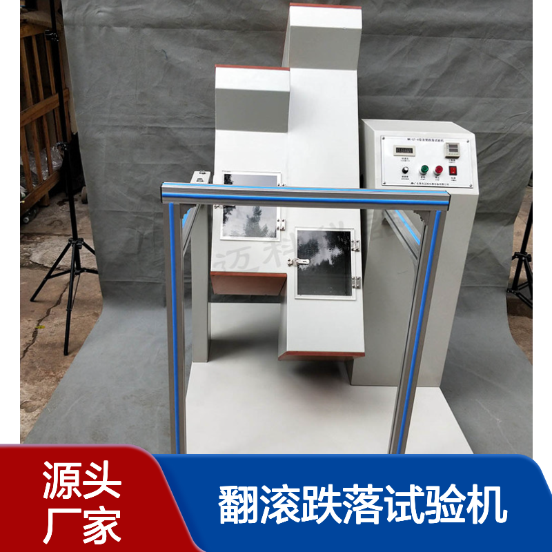 宠物用品翻滚跌落试验机塑胶电子产品反复跌落测试仪MK-GT10
