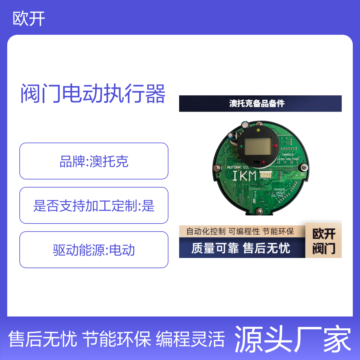 澳托克阀门电动执行器IKTM1000-F14/YB主板AUTORKIK全国包邮