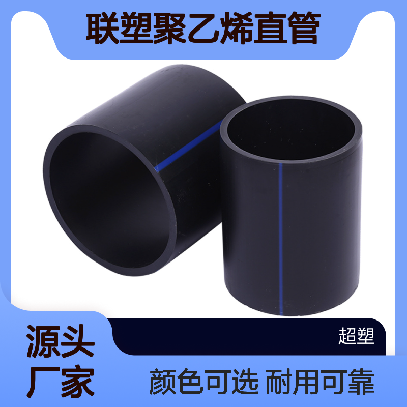 联塑聚乙烯直管 黑色蓝色可选 耐用塑料水管现货 可定制