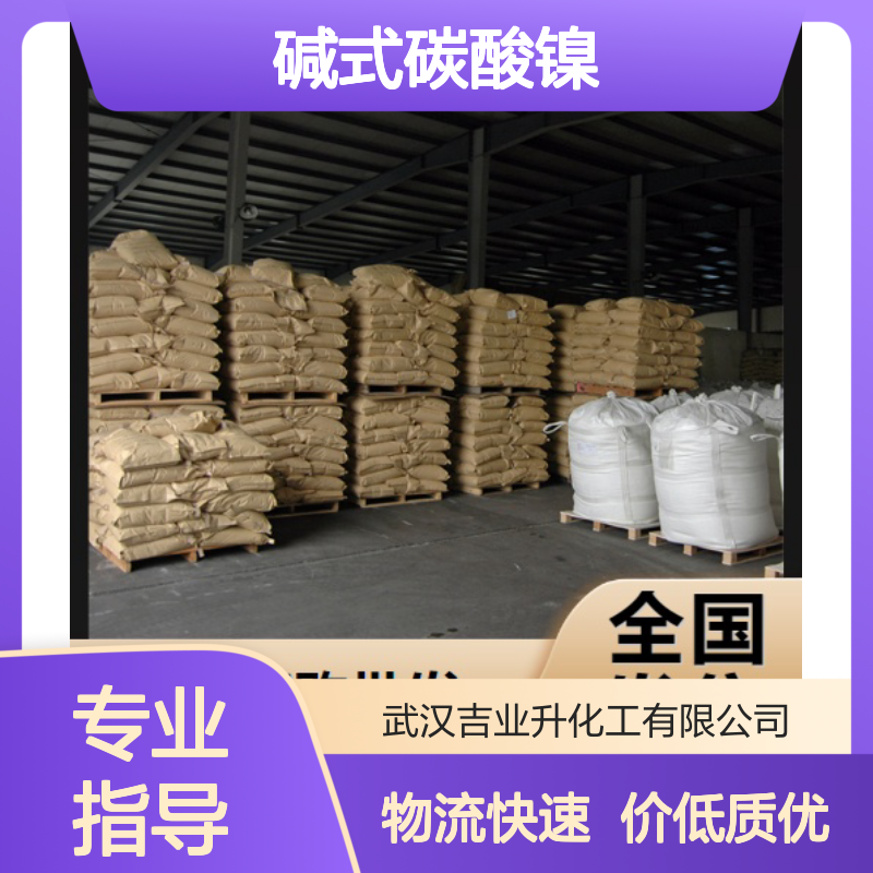 碱式碳酸镍 12244-51-8 绿色晶体 45% 催化剂原料
