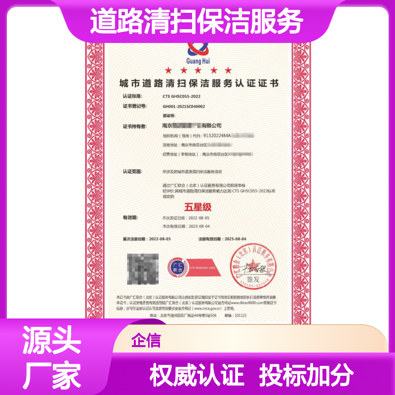 城市道路清扫保洁服务认证证书 投标加分 多网可查 体系认证