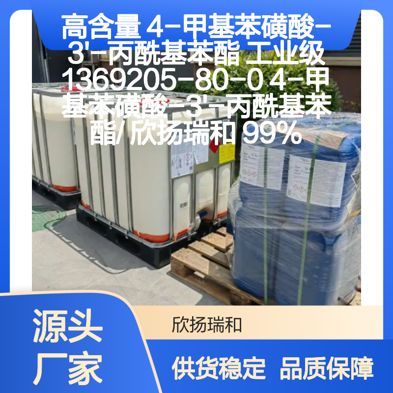 高含量4-甲基苯磺酸-3'-丙酰基苯酯 工业级 合成中间体