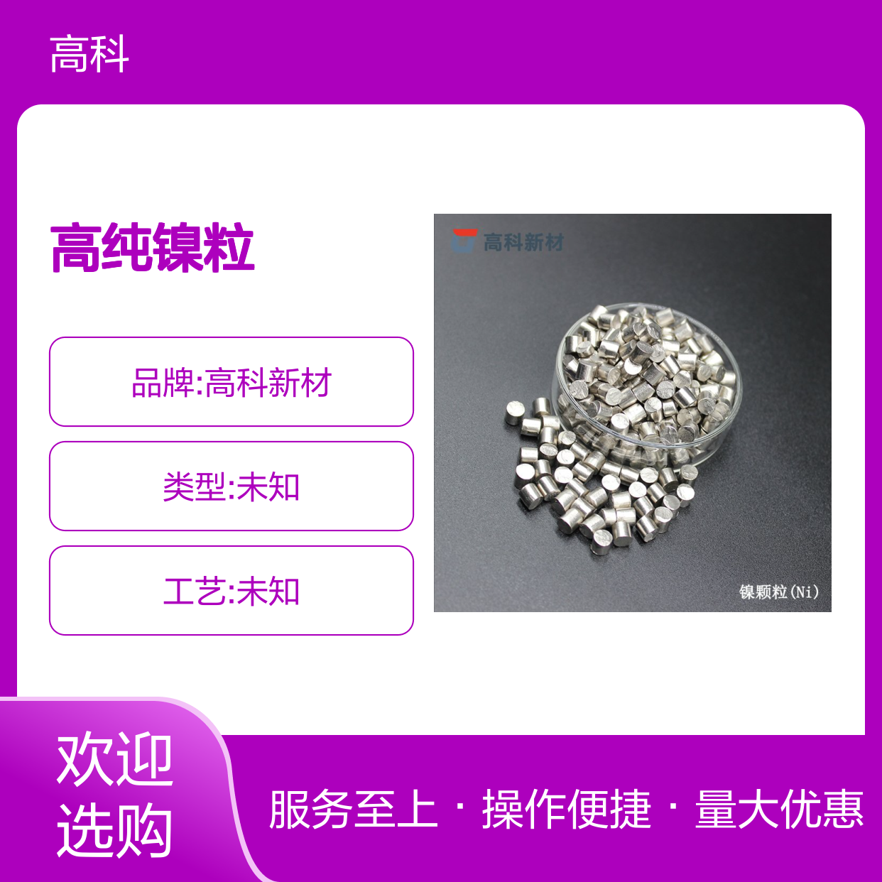 高纯镍粒 6-13mm规格 99.99%纯度 超导材料专用4N级镍颗粒