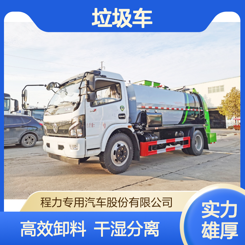 碳钢8方箱体上装电泳边板全推铲卸料具有干湿分离功能垃圾车
