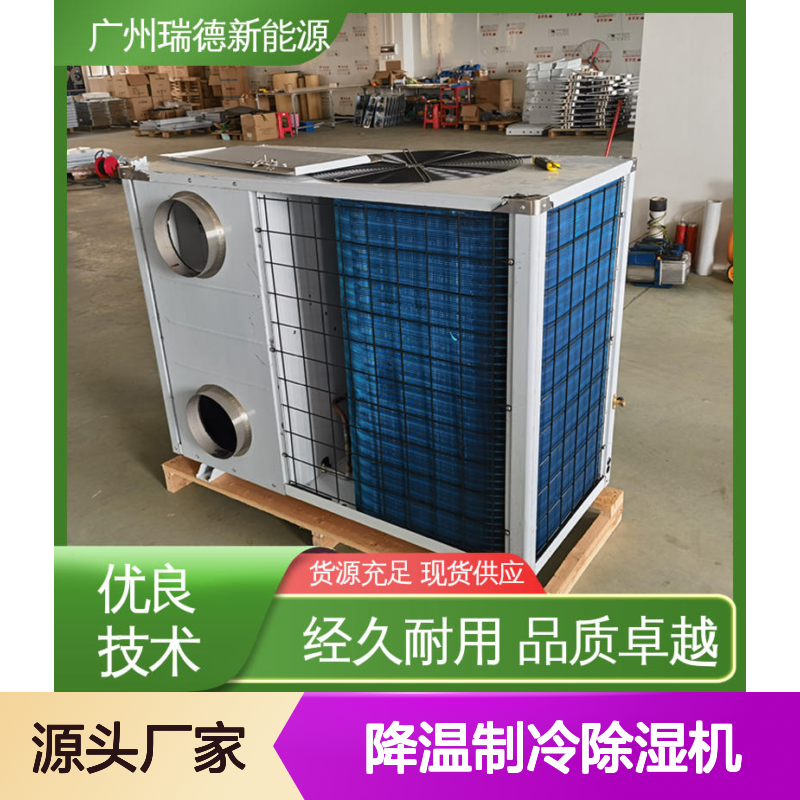 粮仓降温制冷除湿机 可定制高效节能 经久耐用