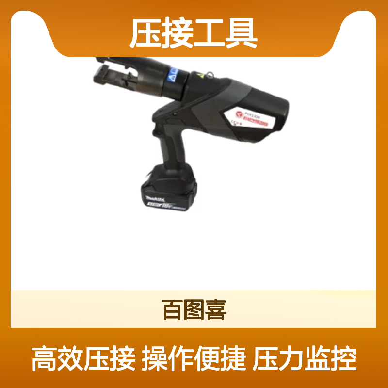 Elpress 产品 压接工具 V1300 系统 PVX1300-WOBC-ADV