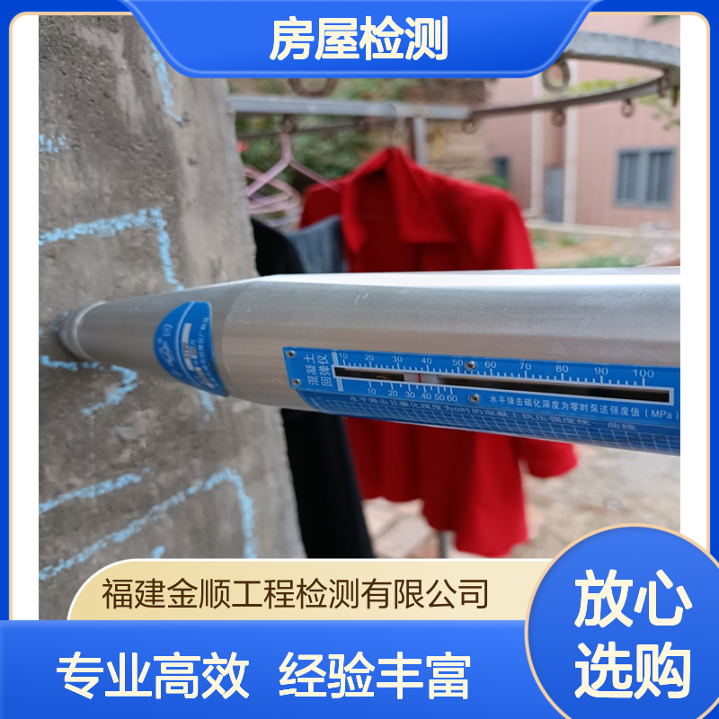 危房质量等级评估检测 房屋钢结构检测机构 金顺检测