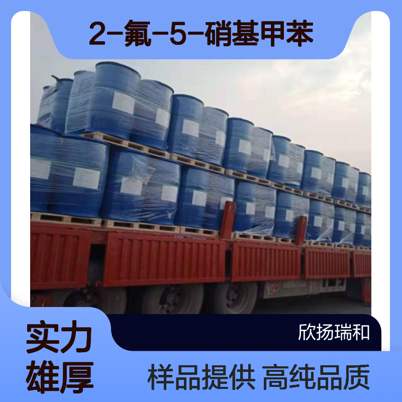 2-氟-5-硝基甲苯 CAS:455-88-9 高含量 可提供样品