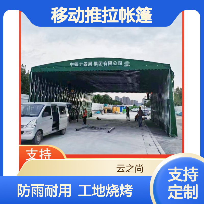 工地帐篷 定制颜色 移动推拉 圆弧顶防雨帆布 烧烤两用