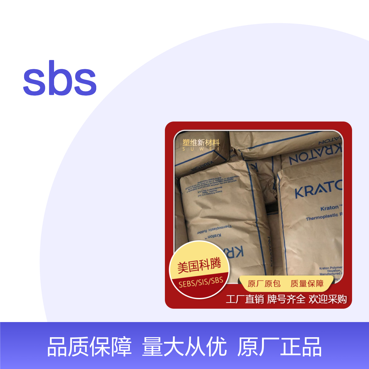 Kraton SBS 美国科腾 D1118K 低粘度 高强度 抗撕裂 鞋材领域 冲击改性