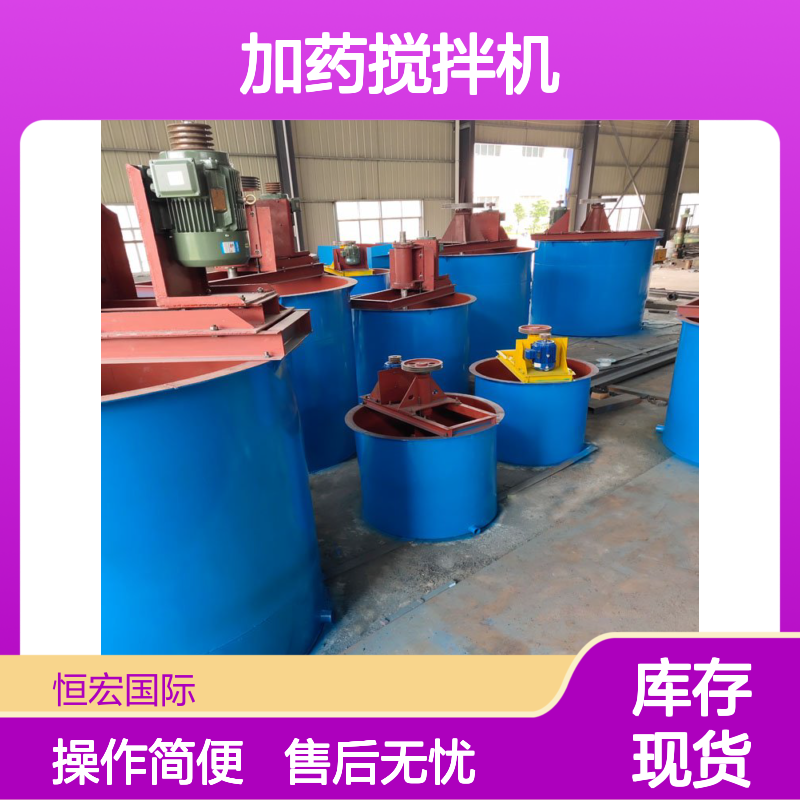 恒宏加药搅拌机 锂矿石矿用桨叶搅拌桶 选矿厂专用设备