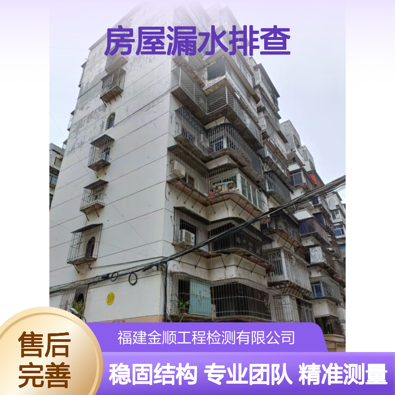 福建金顺体育馆承重检测 房屋漏水排查鉴定 资质齐全检测