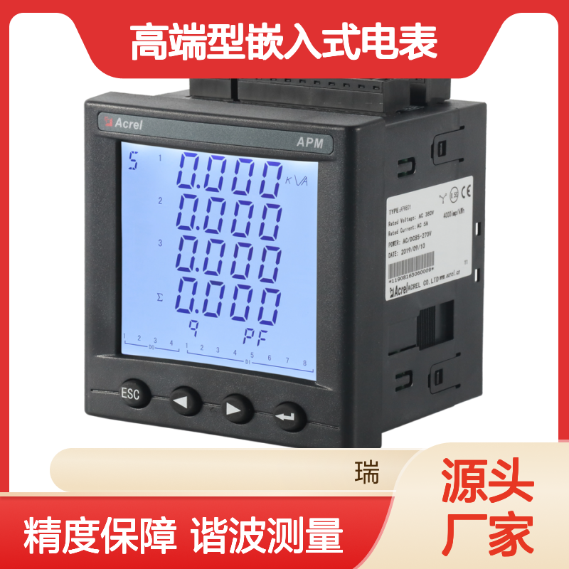安科瑞高端型嵌入式电表APM810带谐波测量报警功能精度0.5S级
