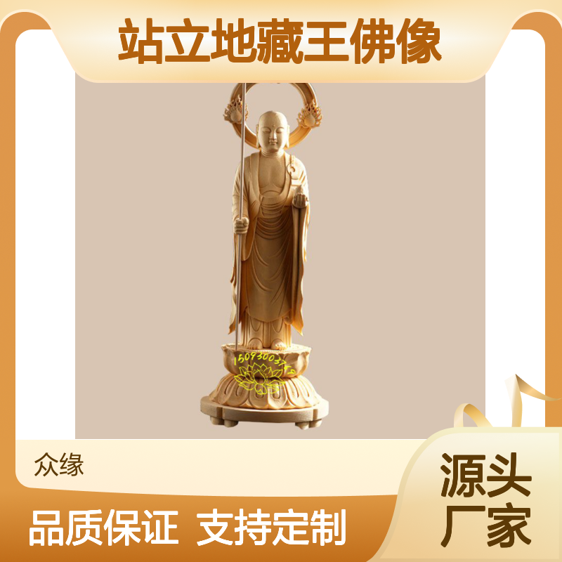 九华山大愿站立地藏王佛像 木质雕刻工艺精湛