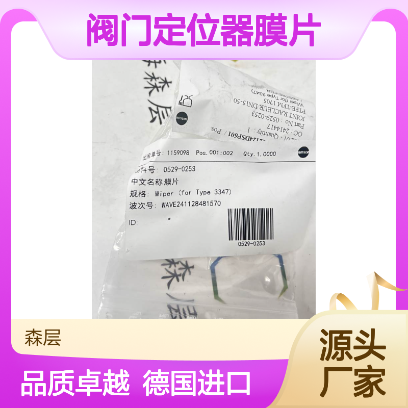 德国进口Samson萨姆森阀门定位器膜片0529-0253