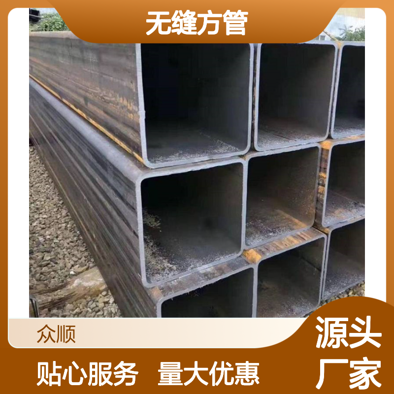 众顺金属Q235B无缝方管 工艺优良 性能稳定 切面平整
