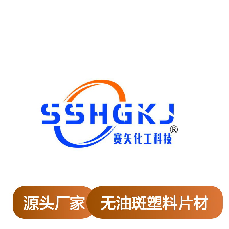 蓬松不油腻无油斑塑料片材硅油耐拉伸选专业赛矢化工