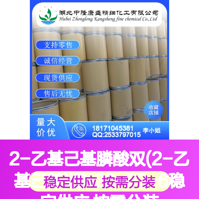 2-乙基己基膦酸双(2-乙基己基)酯126-63-6稳定供应 按需分装