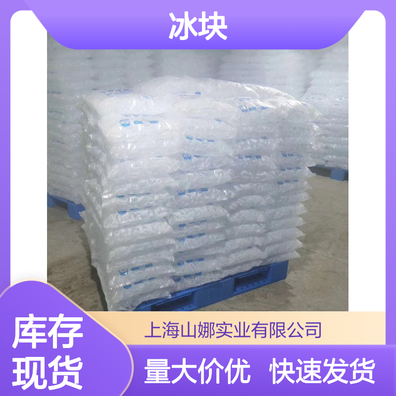 椰制冰厂 食用冰工业冰降温冰块 覆盖行业广一站式服务