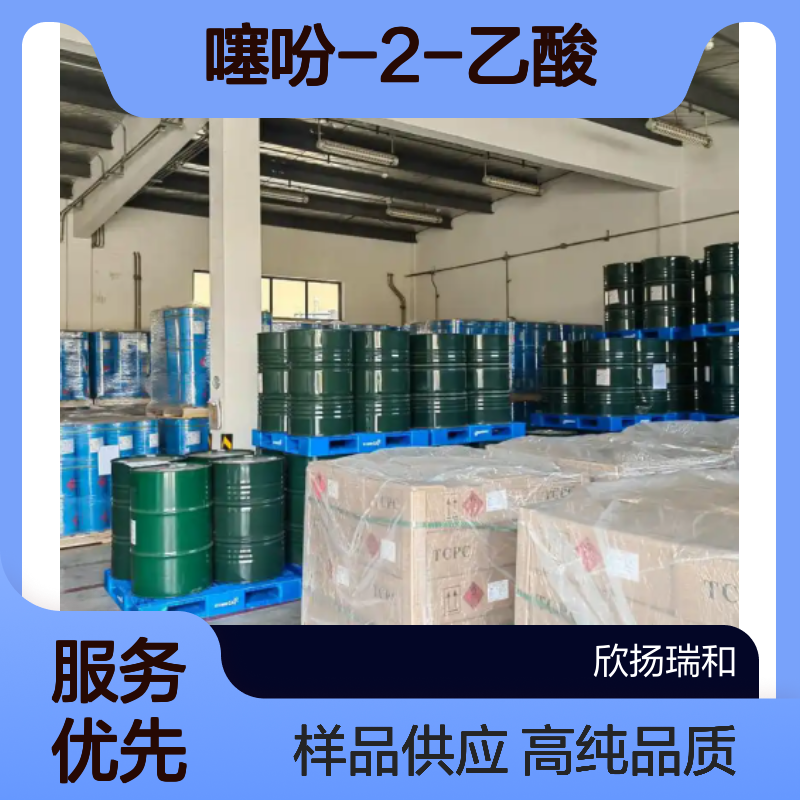 2-噻吩乙酸CAS:1918-77-0 噻吩-2-乙酸 高含量可提供样品