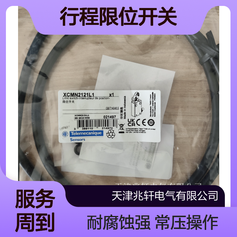 行程限位开关 滚轮柄限位开关装置 常压操作 耐腐蚀