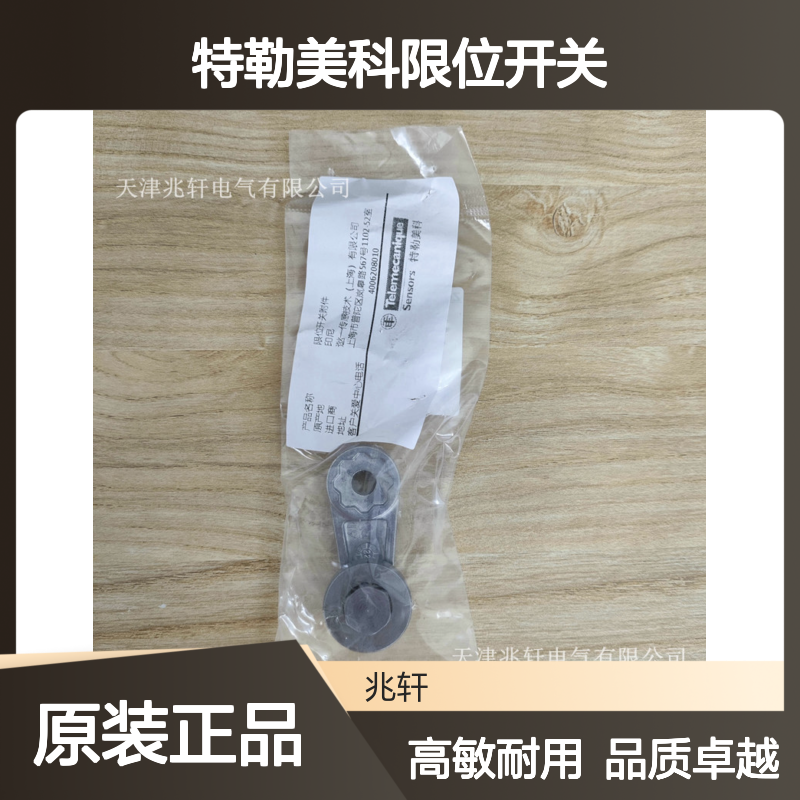 原装正品 ZCKY11C特勒美科限位开关 高灵敏度 品质保证