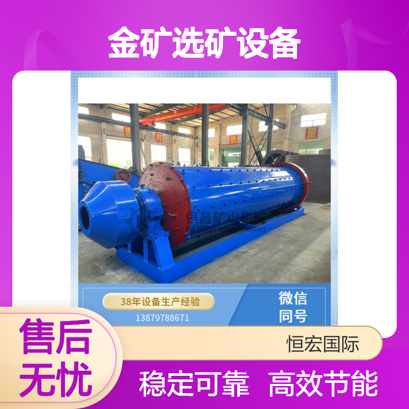 金矿选矿设备升级旧机改造 提升产能约30%方案选金矿设备