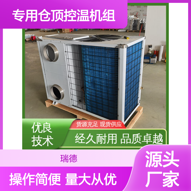 专用仓顶控温机组 高效节能可定制 品质卓越 安装便捷