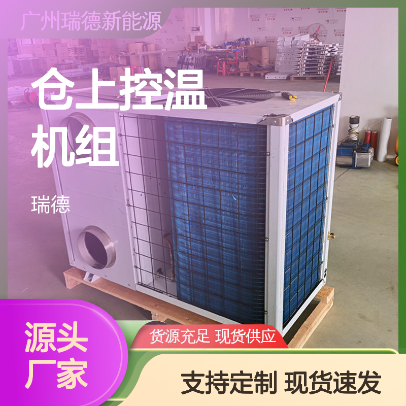 仓上控温机组 粮仓专用空调 品质卓越 体积小巧